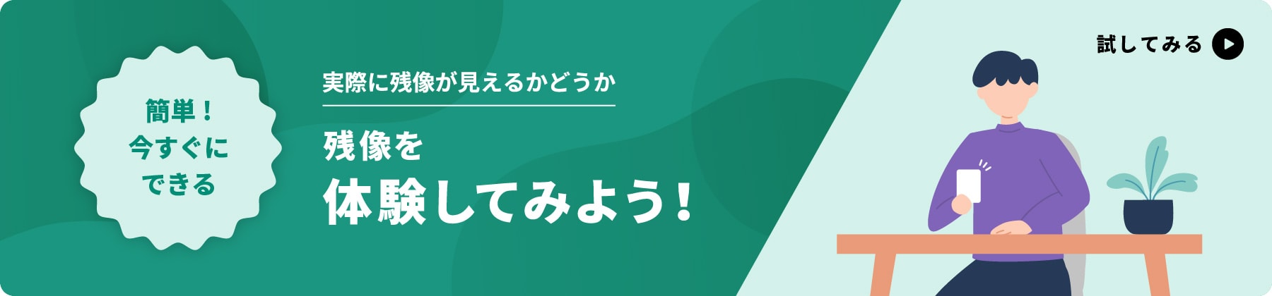 残像を体験してみよう