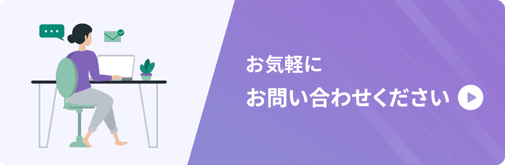 お問い合わせ